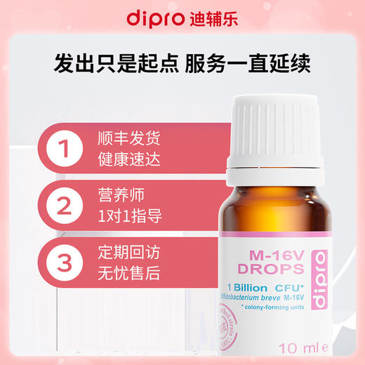 【品牌直供】迪辅乐m-16v益生菌 10ml 商品图3