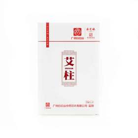 平价优选 ：老牌子白云山陈年艾条艾柱艾熏艾绒，防预家用常备