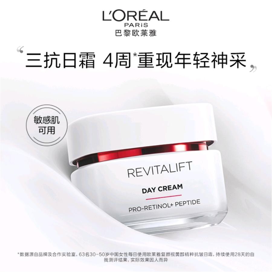 1楼欧莱雅复颜视黄醇精粹抗皱面霜50ml