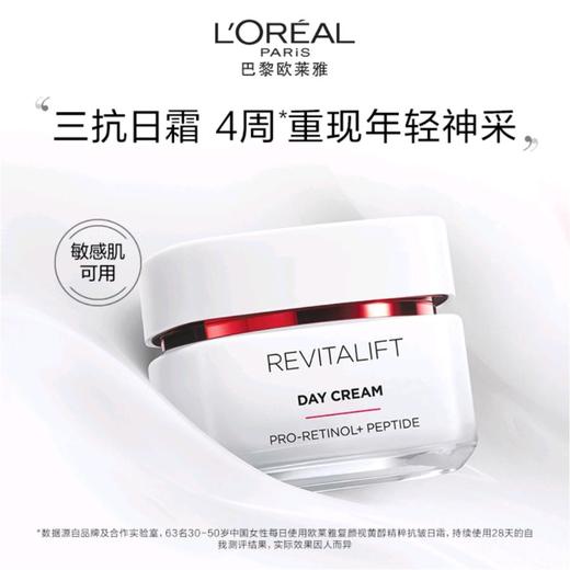 1楼欧莱雅复颜视黄醇精粹抗皱面霜50ml 商品图0