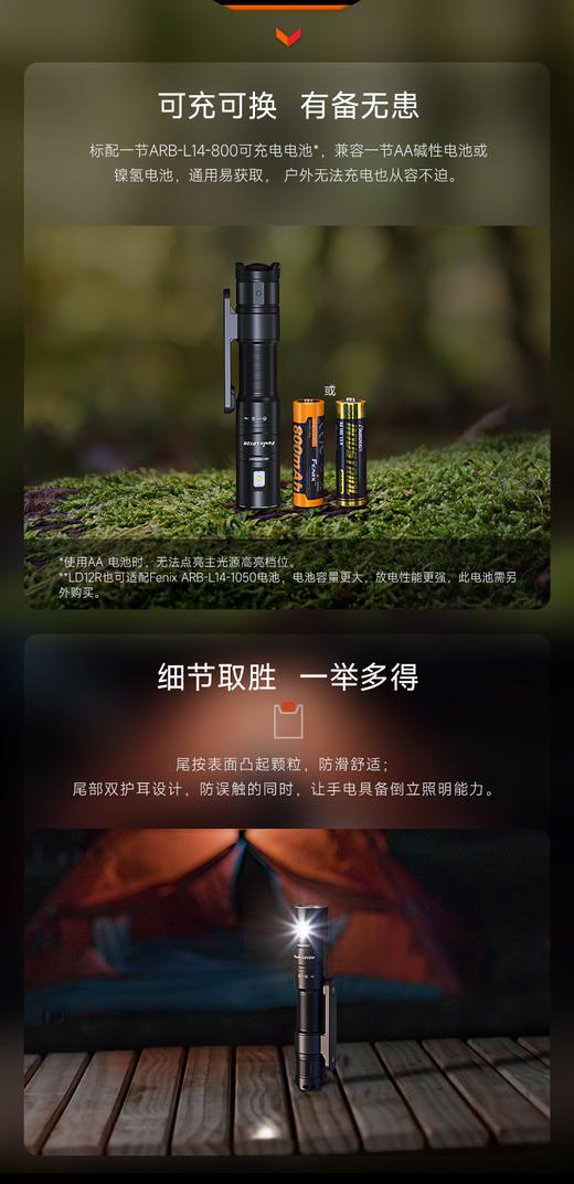 FENIX菲尼克斯LD12R双光源便携手电筒强光户外14500电池充电手电 商品图8