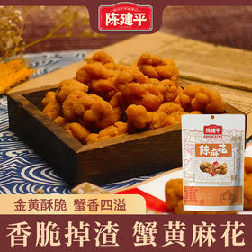 【新品上市】重庆特产陈建平麻花蟹黄味番茄味300g