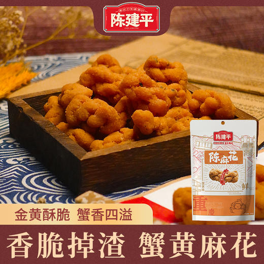 【新品上市】重庆特产陈建平麻花蟹黄味番茄味300g 商品图0