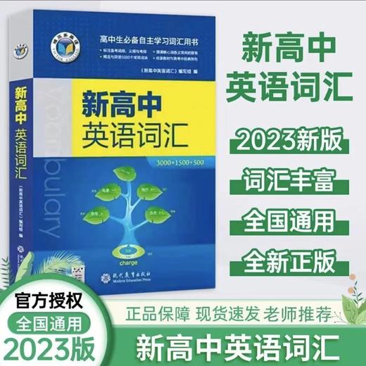 2025新版维克多新高中英语词汇 3000+1500+500 英语同步词汇笔记 商品图1