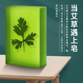 平价优选：艾草香皂，洗手香皂手工皂100g*5块