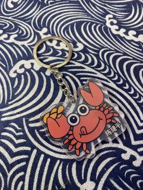 【赠品勿拍】蟹蟹你钥匙扣