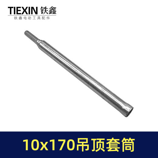 【货号03569】10*170轻钢龙骨套筒吊顶丝杆螺丝调平电钻套筒内六角集成吊顶螺帽调节杆 商品图1