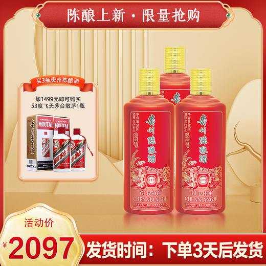 贵州茅台酒厂 贵州陈酿酒 53° 酱香型白酒 500ml/瓶 商品图0