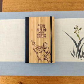 竹封面笔记本