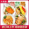 大希地忘不了鸡排（经典原味*3+藤椒味*3+新奥尔良风味*3+法式香草风味*3） 商品缩略图0