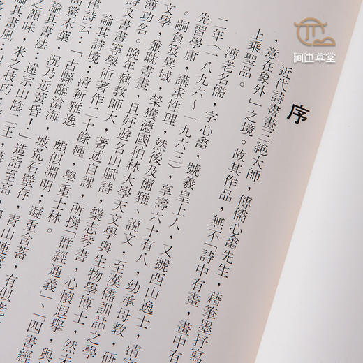 【绝版好书】溥儒日月潭教師會館碑 商品图4