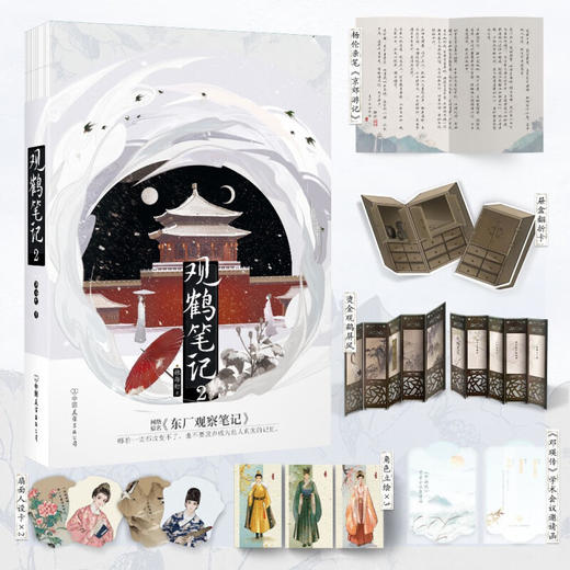 观鹤笔记 2 她与灯 著 青春文学 商品图1