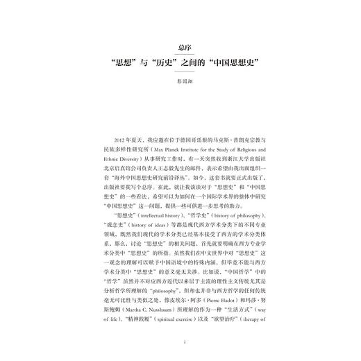 重读鲁迅：荣格的参照视角/海外中国思想史研究前沿译丛/鲍凯琳 著/董铁柱 译/启真系列/浙江大学出版社 商品图1