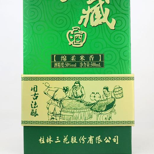 象鼻山洞10藏 象藏酒50%vol500ml 桂林三花 商品图2
