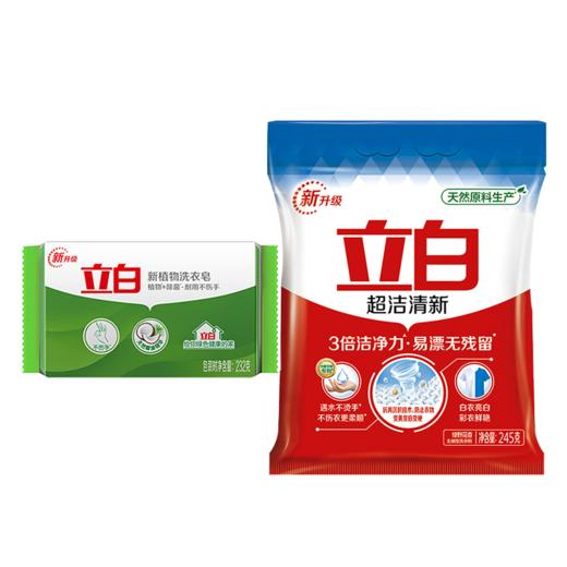 9.9包邮立白洗护套餐活动小礼品开业赠品拌手礼中秋宣传促销 商品图4