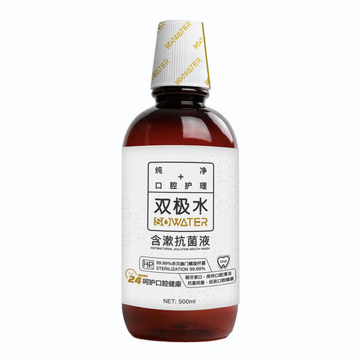 【烧宝生活馆专属】双极水含漱液护龈保护牙周健康500ml/瓶 商品图4