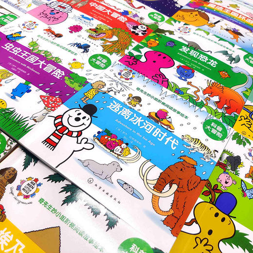 奇先生妙小姐·科普大冒险（17册） 商品图2