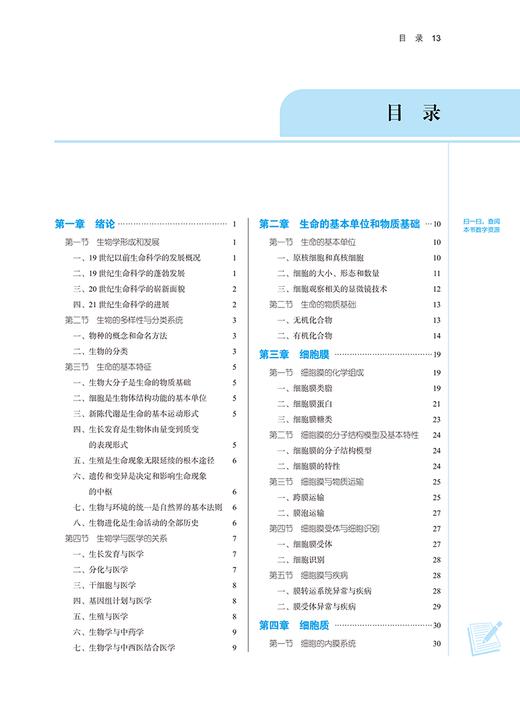 医学生物学 新世纪第三版 全国中医药行业高等教育十四五规划教材 供中医中药针灸推拿等专业用 中国中医药出版社9787513282161 商品图3