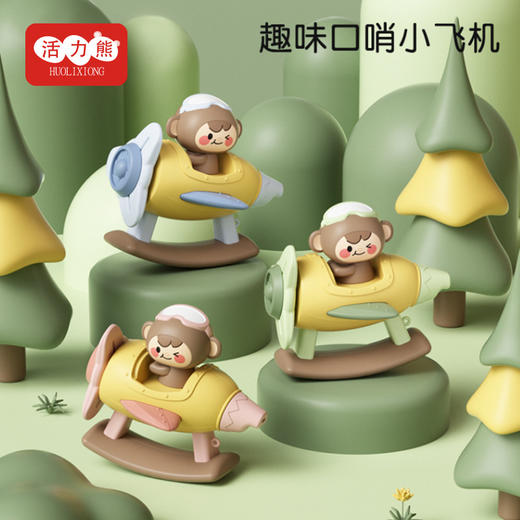 【趣味口哨小飞机】儿童小喇叭玩具，宝宝的口哨，小飞机吹吹乐，婴儿可吹的迷你口琴乐器li 商品图0