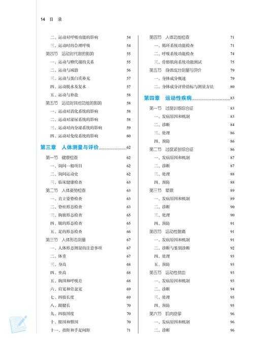运动医学 新世纪第二版 供康复治疗学 运动康复 中医康复学等专业 潘华山 王艳 编 十四五规划教材 中国中医药出版社9787513282055 商品图4