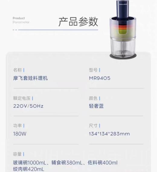 【6F】摩飞多功能电动套娃料理机MR9405 商品图13