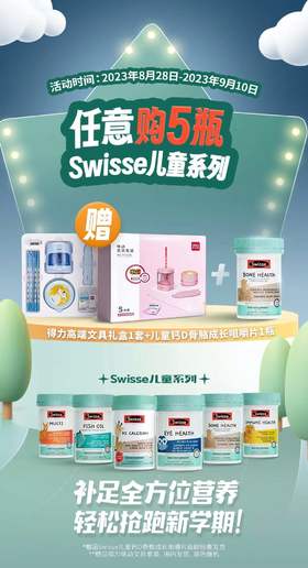 Swisse 儿童咀嚼片 60粒