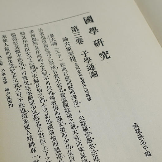 《国学概论选粹》（礼盒全6册）民国时期高中、大学老课本，近代国学概论权威版本汇编 商品图6