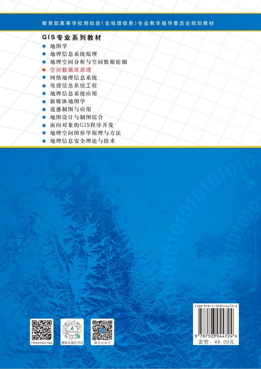 教育部高等学校测绘类（含地理信息）专业教学指导委员会规划教材·空间数据库原理 商品图4