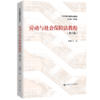 劳动与社会保障法教程（第六版）（21世纪民商法学系列教材） / 黎建飞 商品缩略图0