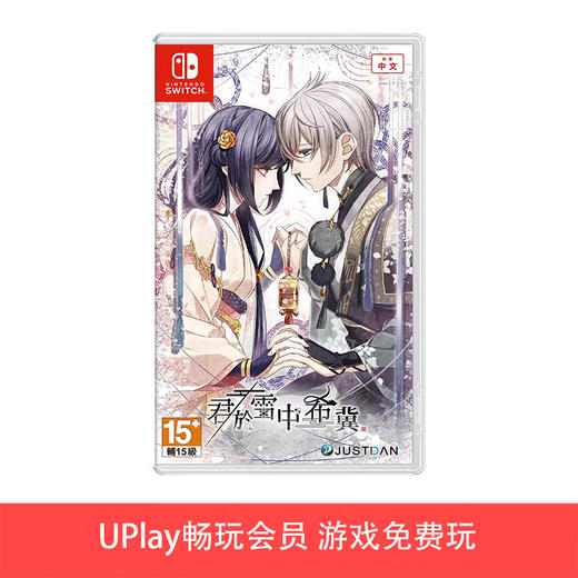 【畅玩卡可租】二手Switch游戏 君於雪中希冀 中文版 商品图0