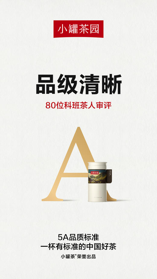 【新品】小罐茶 滇红茶 小罐茶园单罐装 5A中国茶 125g【现货】 商品图9