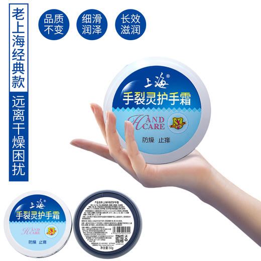 上海手裂灵护手霜50g 商品图0