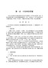 中西医临床基本技能 第2版 杨宇峰 滕飞主编 供中医学 针灸推拿学 中西医临床医学等专业用 中国医药科技出版社 9787521440515 商品缩略图4