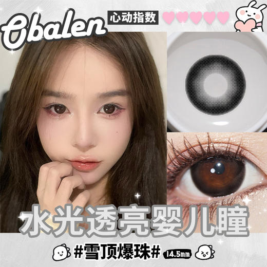 雪顶爆珠14.5【绝版花色】欧巴兰美瞳半年抛2片装（售罄不补货） 商品图2