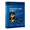 2023年新书：经食管超声心动图实用技术 第3版 李治安、马小静译（北京科学技术出版社） 商品缩略图1