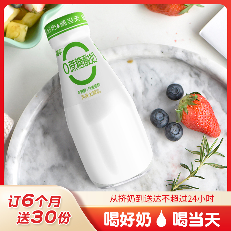 每日配送-订奶到家【订6月送30份】木糖醇益生菌酸牛奶-瓶装