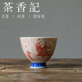 茶香记 詺兮清窑洛神赋小冰梅杯60ml纸本拓印洛神赋图小品杯茶杯