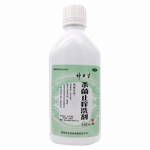 坤士兰,杀菌止痒洗剂 【180ml/瓶】贵州长生 商品图5