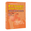 髋关节功能障碍评估和手法zhi疗：改善挛缩、缓解疼痛、恢复关节功能 商品缩略图1