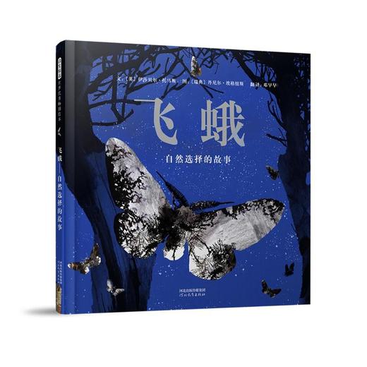 《飞蛾：自然选择的故事》 商品图0