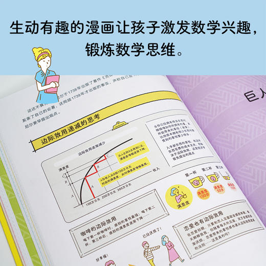 漫画数学家（一本让孩子爱上数学的神奇漫画书，边看爆笑漫画，边学公式定理。） 商品图2
