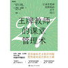 王牌教师的课堂管理术 学校订购电话/微信15080035301 商品缩略图2
