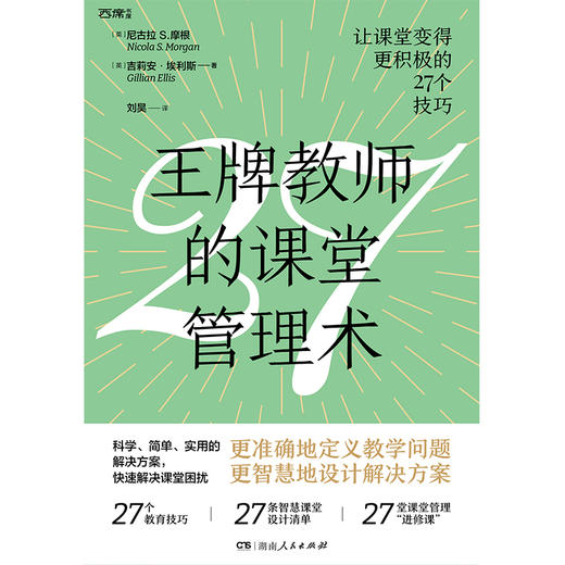 王牌教师的课堂管理术 学校订购电话/微信15080035301 商品图2