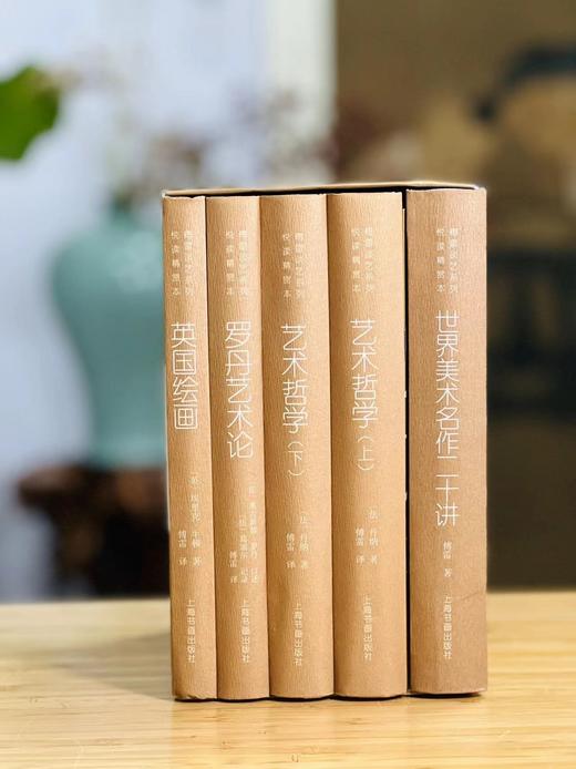《傅雷谈艺系列》（一函五册全），傅雷著，32开，精装，约2000页，上海书画出版社2017年一版一印。定价329，售价148元。  商品图1