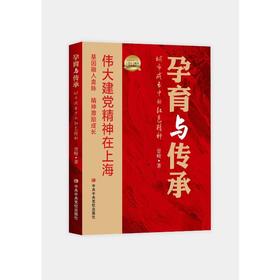 孕育与传承 城市成长中的红色精神 