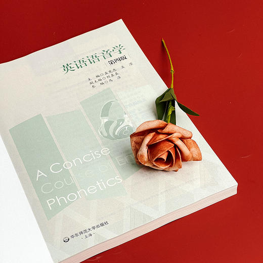英语语音学 第四版 孟宪忠 高等师范院校英语语音教材 英语教育 商品图7