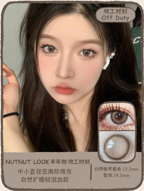 坚果力NUTNUTLOOK收工时刻 14.2mm中小直径美瞳隐形眼镜 白狮旗下自营品牌赠送伴侣盒  半年抛2片