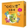 垃圾分类我最棒(共5册) 商品缩略图0