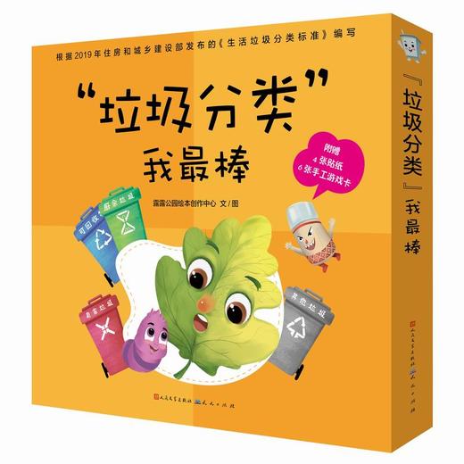 垃圾分类我最棒(共5册) 商品图0