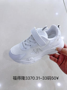福得隆 3370 双网小白鞋 31-33